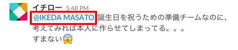 メンション相手はこのように@で色が変わります