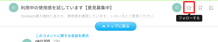 該当トピックを開き、右上の☆マーク「フォローする」をクリック