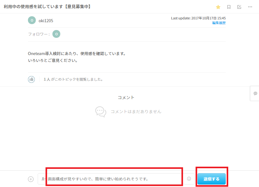 コメントは各トピックの画面下にあるコメント欄から簡単投稿が可能
