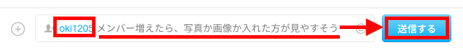 青色表示のメンション記載を消さずにメッセージと一緒に送信