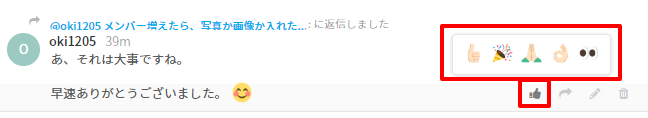 絵文字は投稿したいメッセージにカーソルを合わせて絵文字マークをクリックすることで選択可能に