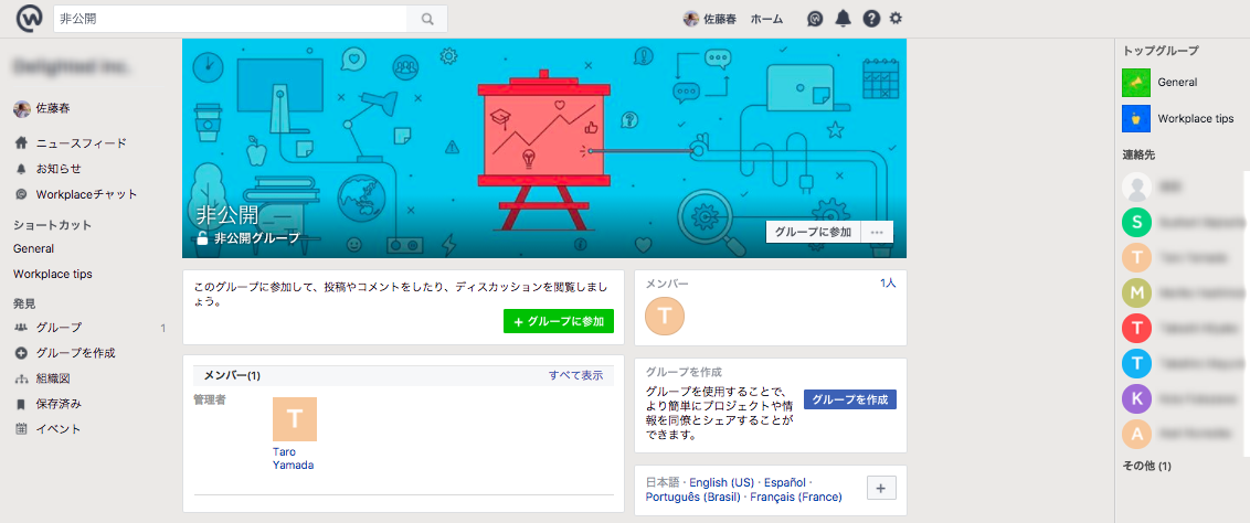 非公開グループは参加メンバーしか見ることができない