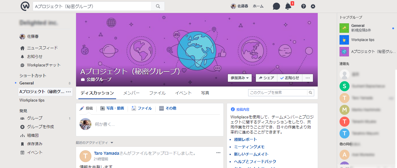 グループ画面