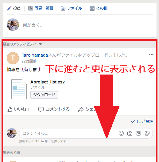 グループメイン画面のニュースフィード