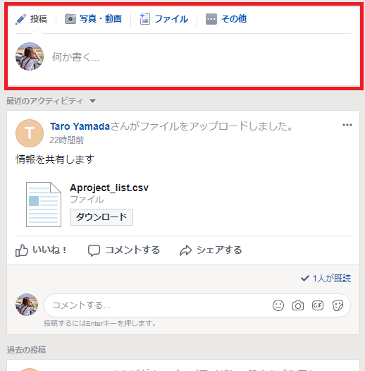 グループメイン画面での投稿画面