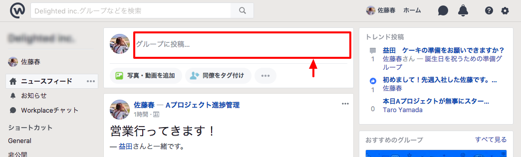 Workplaceホーム画面の中央入力欄をクリックすると投稿可能に