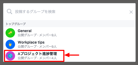 ホーム画面の投稿フォームはグループ向け投稿