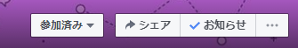 グループメイン画面右にあるいろんな設定ボタン