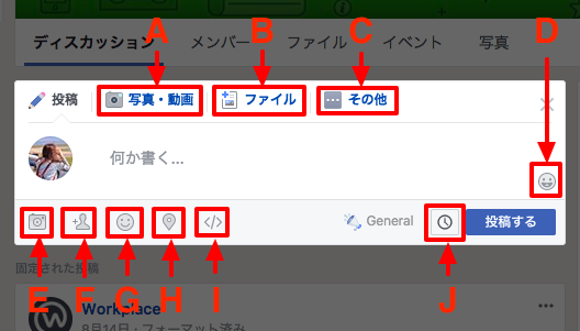 グループ投稿の機能は多くある