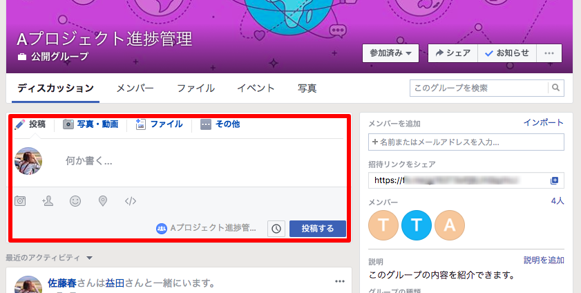 Workplaceのグループメイン画面で投稿