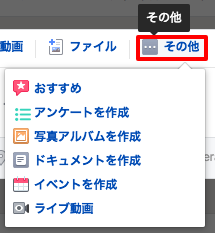 グループ投稿のその他機能はなんと６つもある！