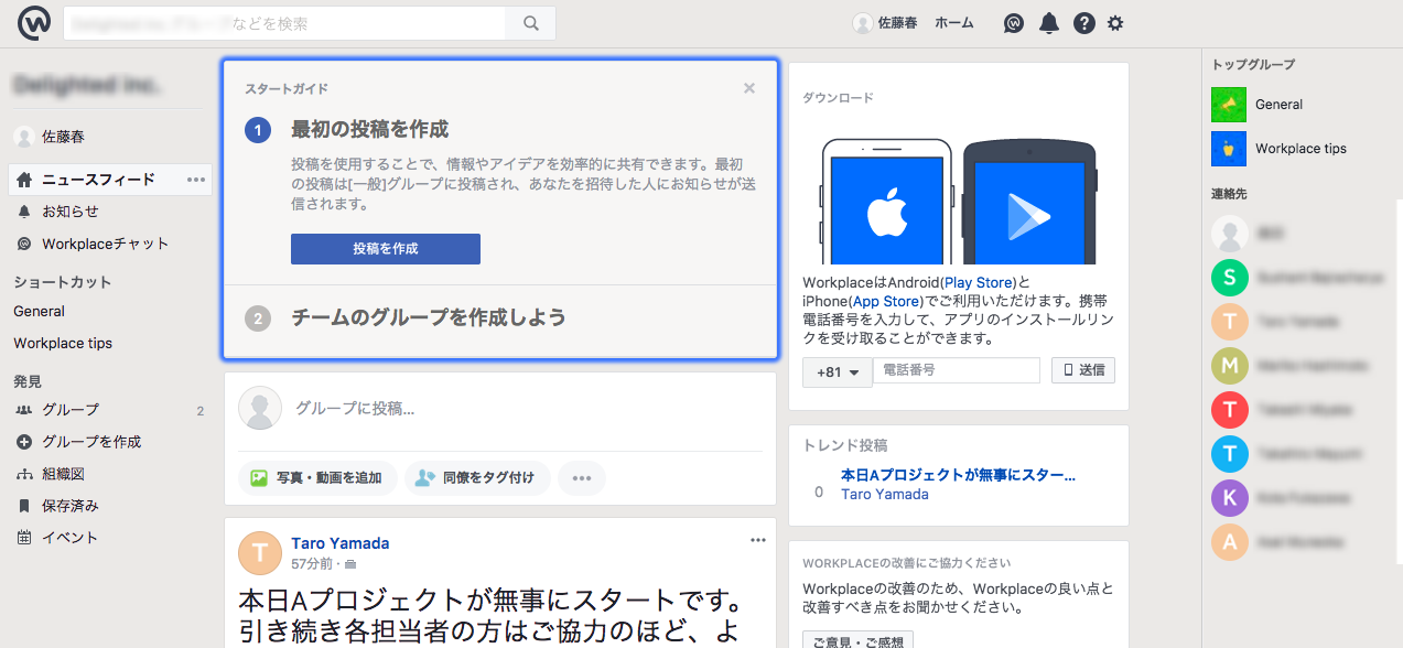 homeWorkplaceホーム画面