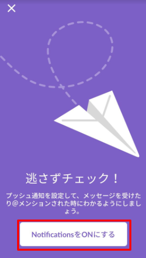 スマホのプッシュ通知をオンにする