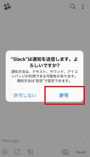スマホ側のプッシュ通知をオンにする場合は「許可」をタップ