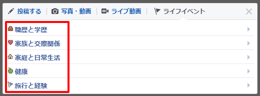 ライフイベント一覧（Workplace）