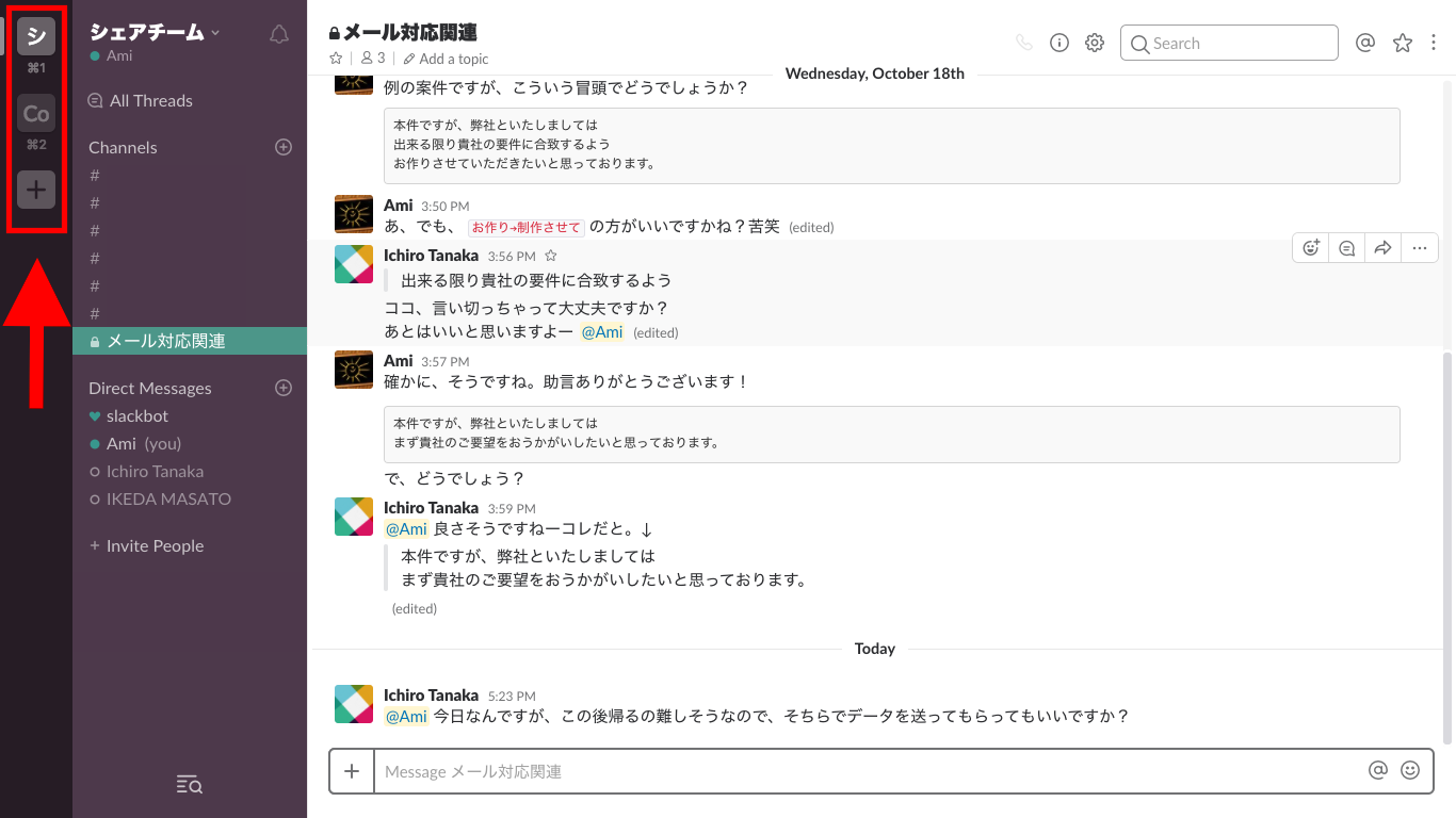 複数のワークスペースの通知を受け取るには全てのワークスペースタブを開いていなければいけない