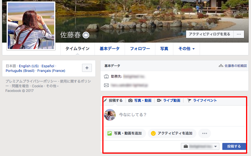 プロフィール画面にある投稿フォーム