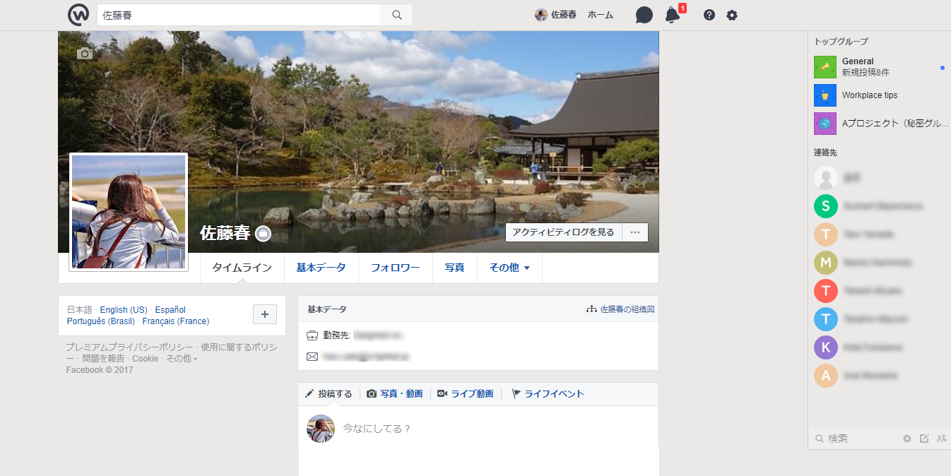 個人プロフィール画面