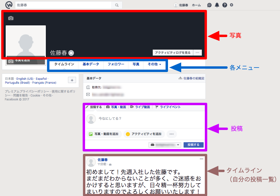 profile_workplaceプロフィール画面