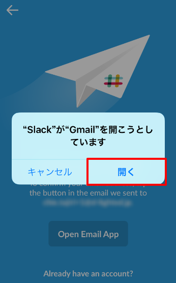「開く」をタップするとメールアプリが開きます