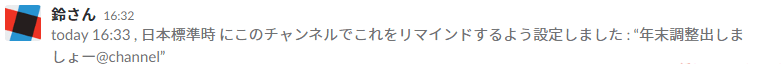 チャンネルのリマインドは登録時にも表示されます