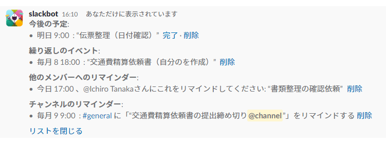 自分関連のリマインド一覧