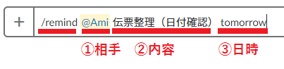 リマインド記述例