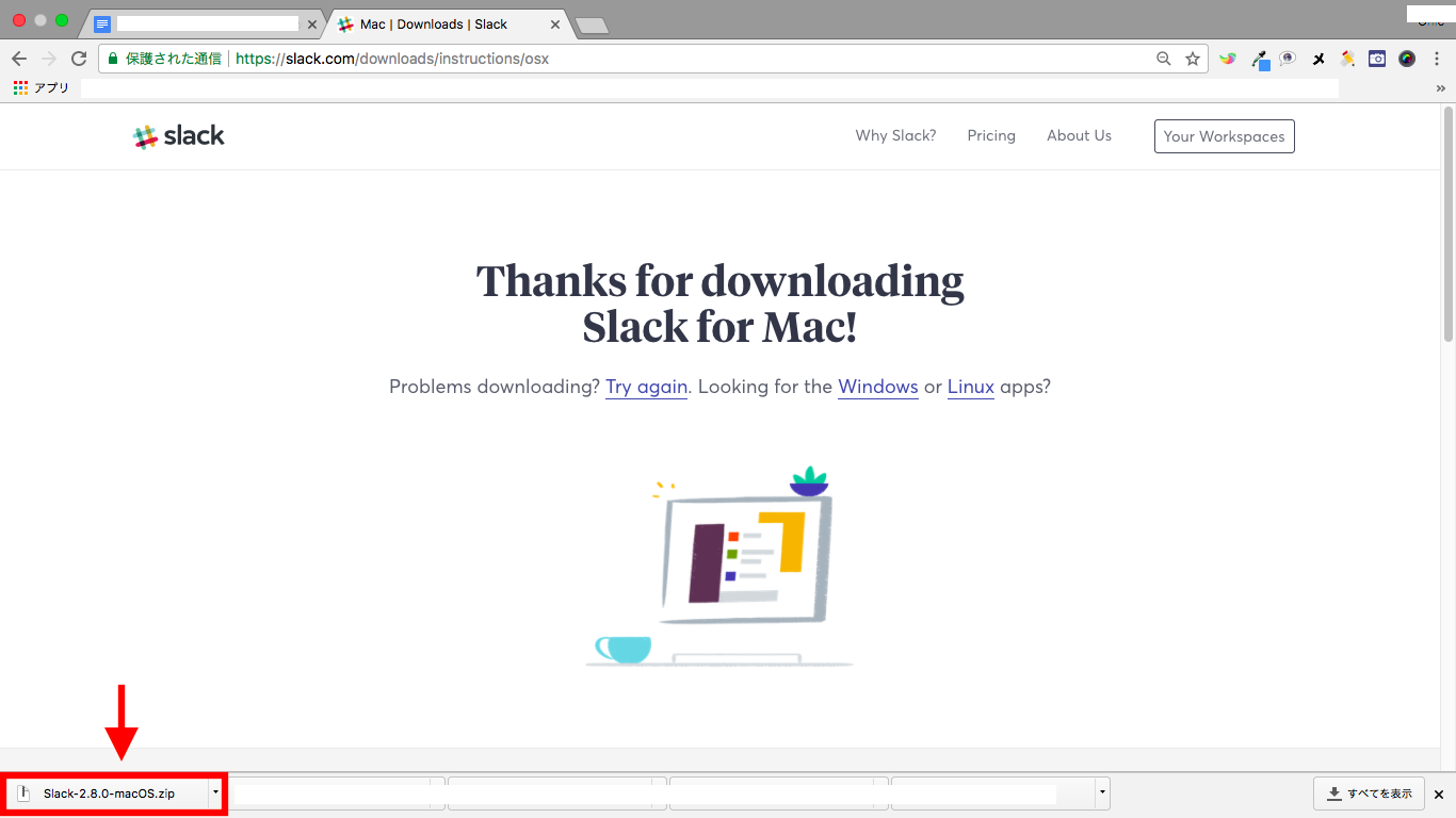 ダウンロード後、左下に表示されたファイル名をクリック
