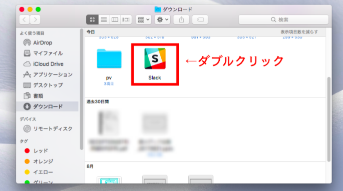 slackアプリ（マーク）をダブルクリック
