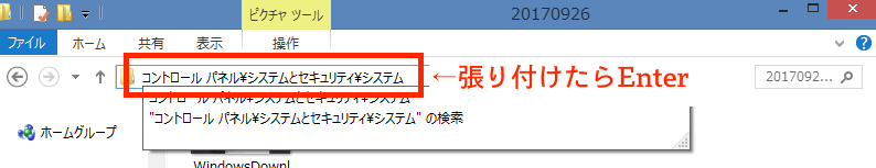 WinOSが32bit、64bitどちらなのかを調べる方法