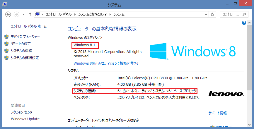 WinOSシステム概要画面に情報あり