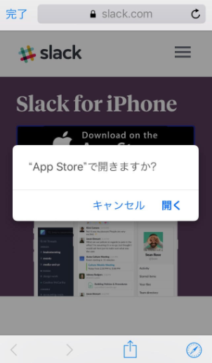 iPhoneで開いた場合はAppStoreへ移動します