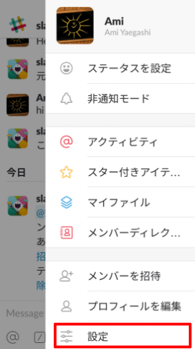 設定画面を開く
