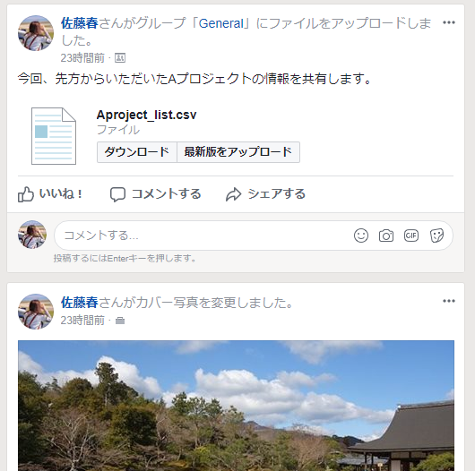 Workplaceプロフィール画面のタイムライン