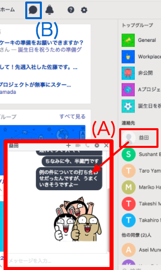 Workplaceのチャット機能はWorkchatと呼ばれます