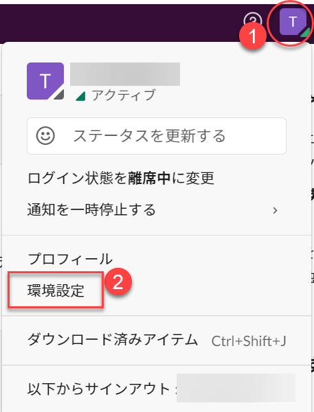 Slack入力できない_通知オフ_おやすみモード