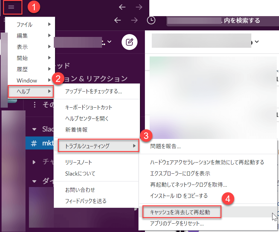 Slack入力できない_Slack落ちた_キャッシュクリア