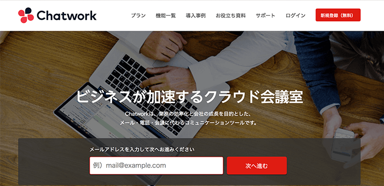 チャットワークのスクリーンショット