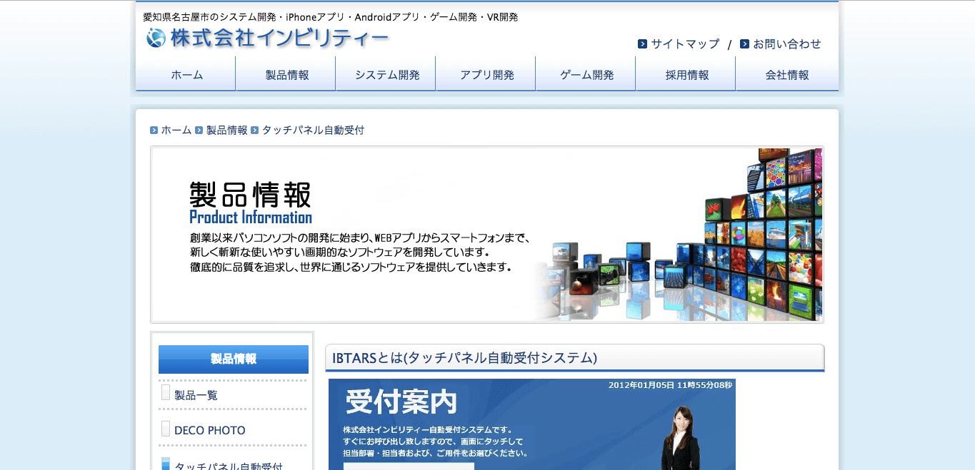 受付システム_おすすめ_IBTARS