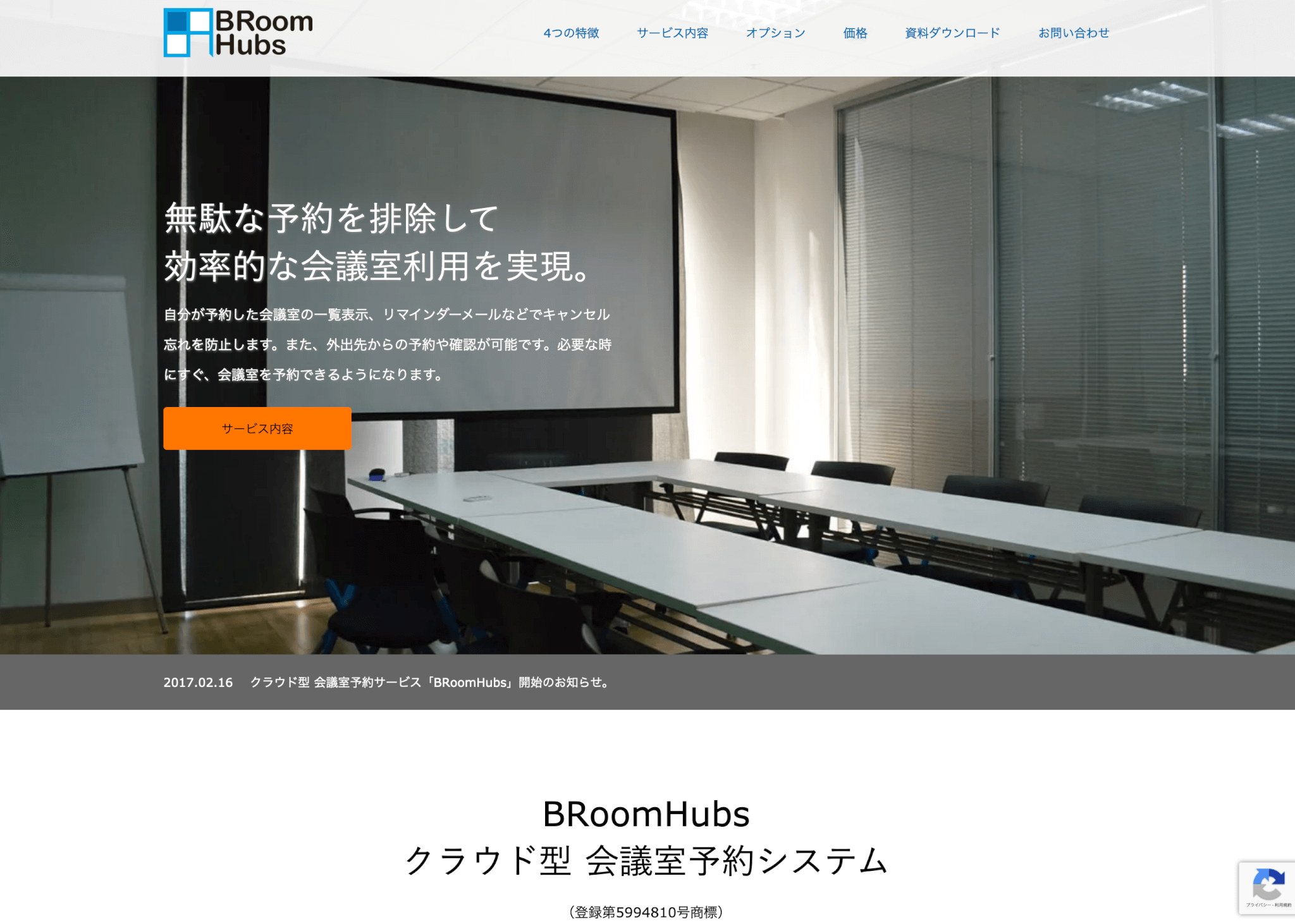 BRoomHubs（ビールームハブス）