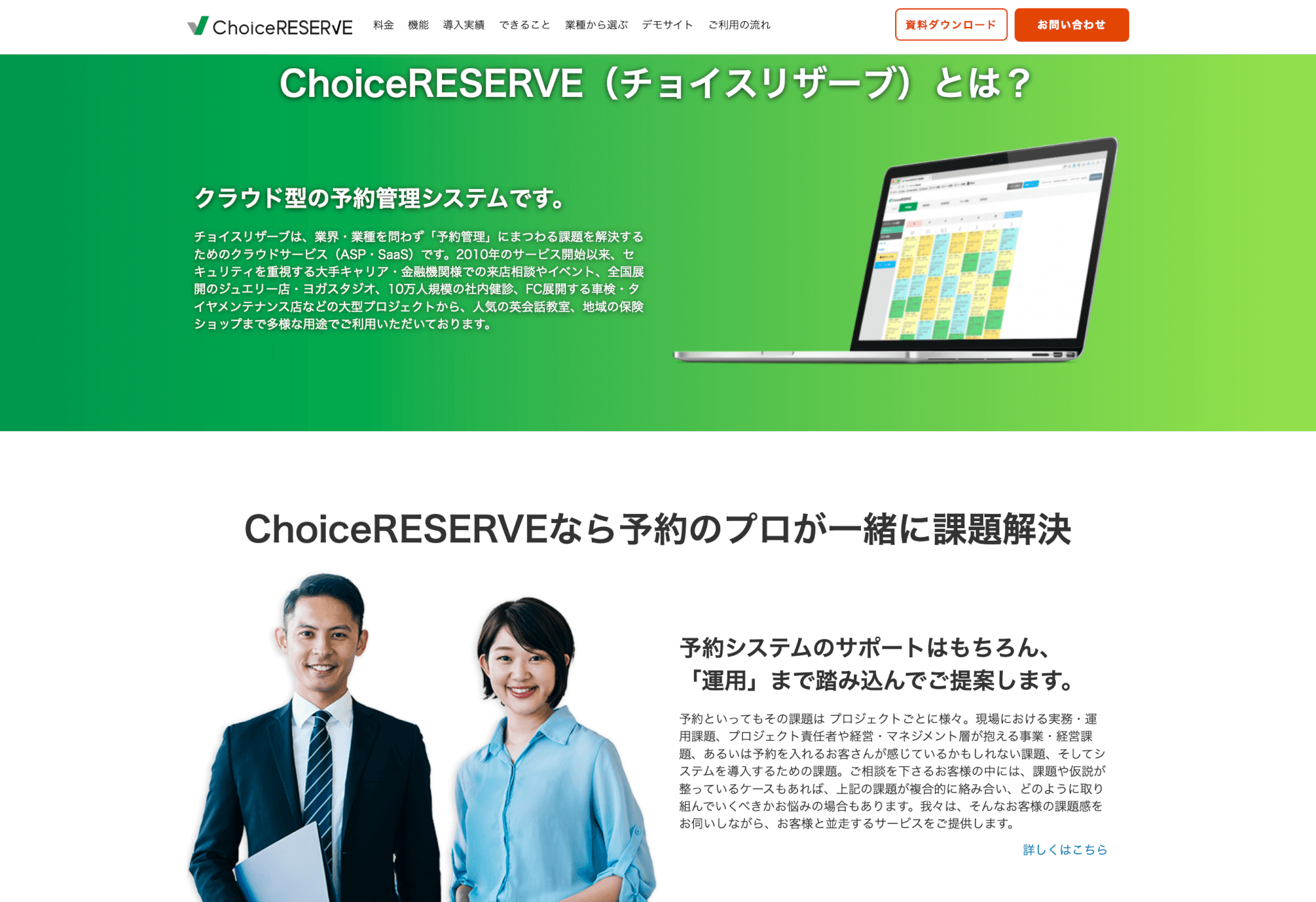 ChoiceRESERVE（チョイスリザーブ）