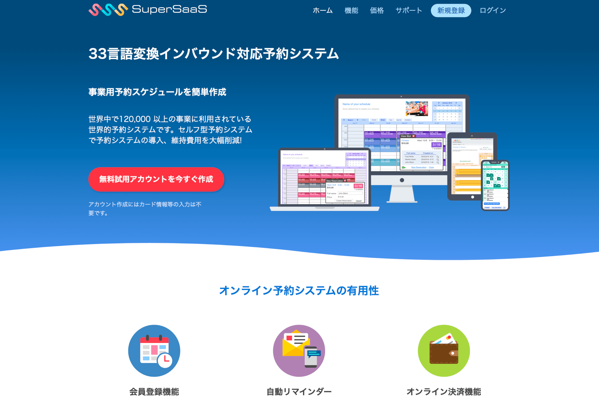 SuperSaaS（スーパーサース）