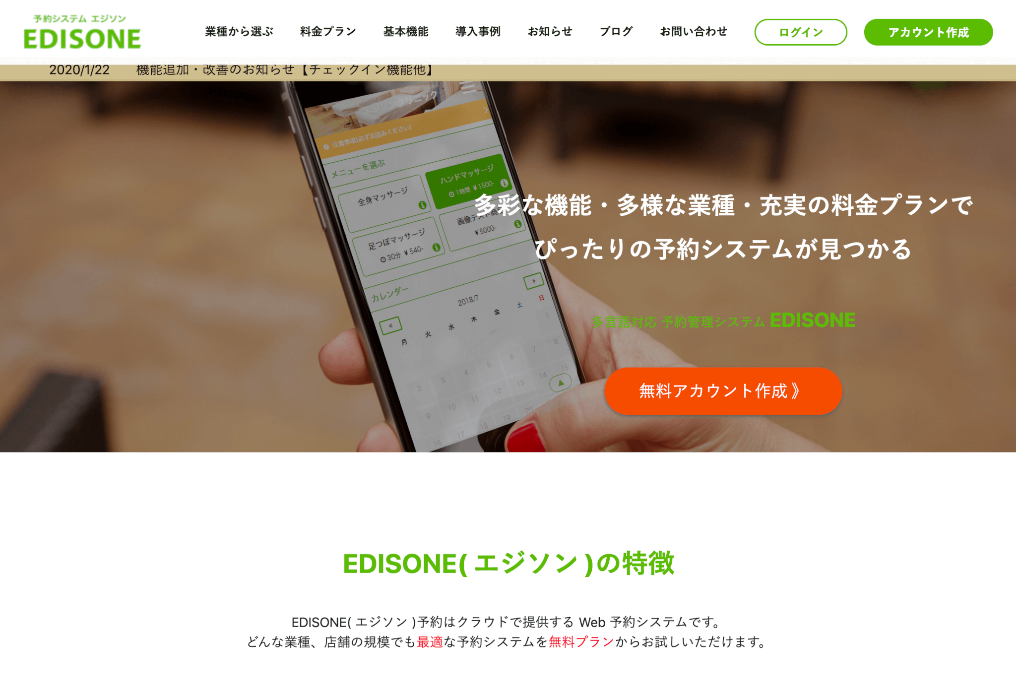 EDISONE（エジソン）