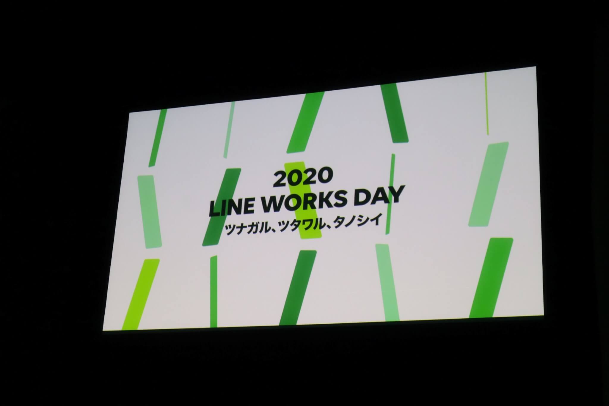 【イベントレポート】2020 LINE WORKS DAY