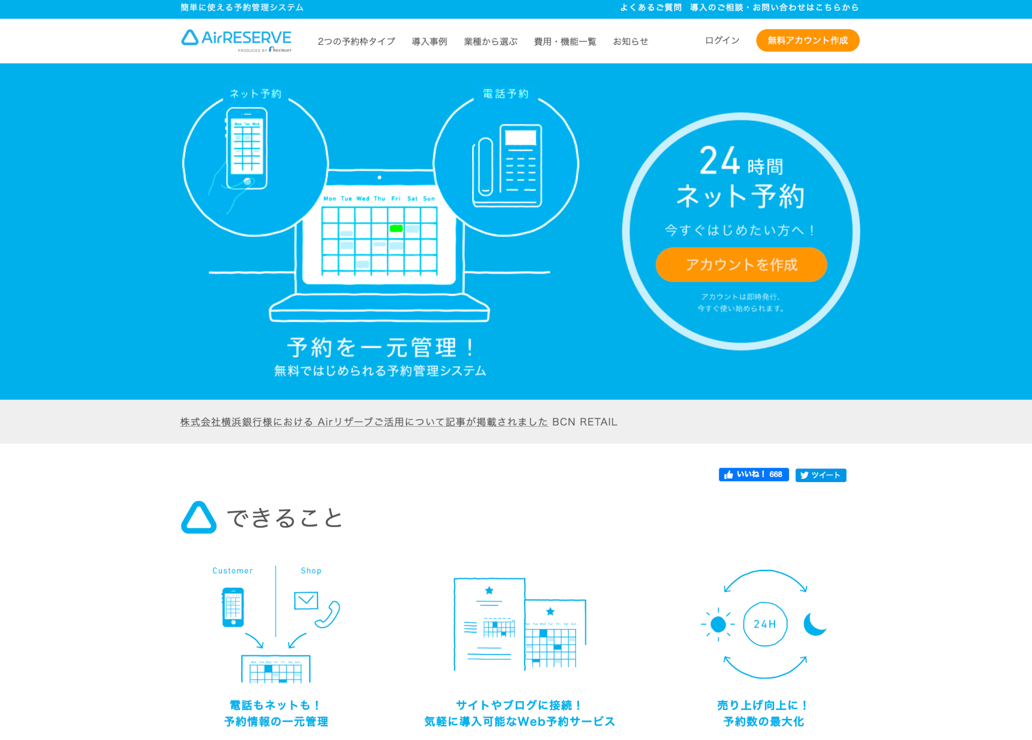 AirRESERVE（エアリザーブ）