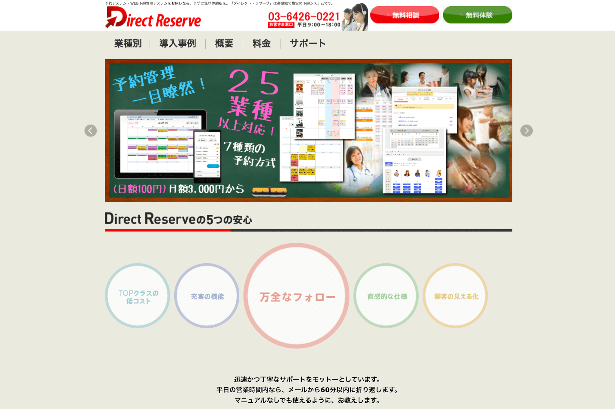 Direct Reserve（ダイレクト リザーブ）