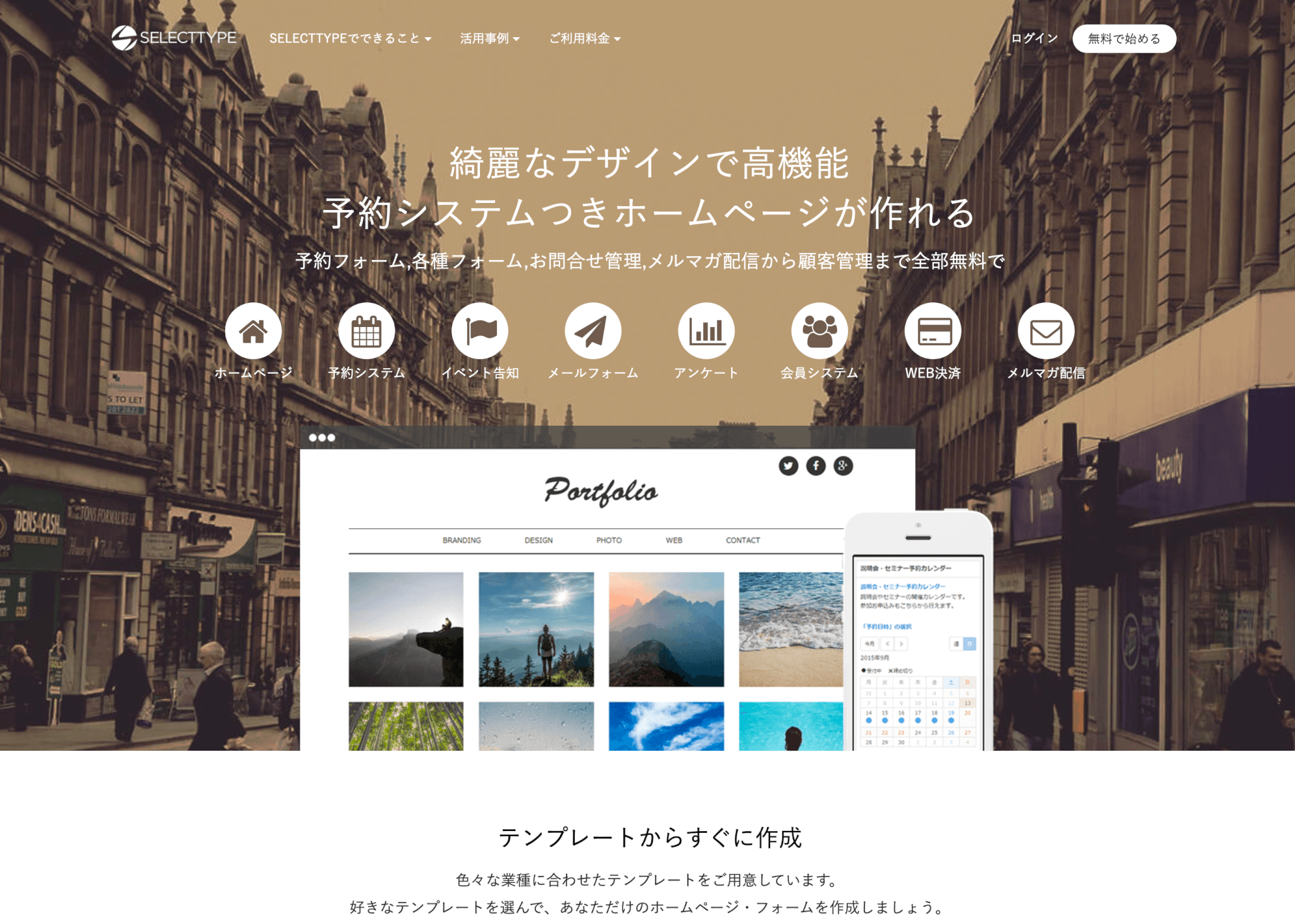 SELECTTYPE（セレクトタイプ）