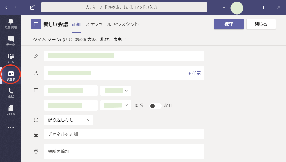 Teams使い方_ビデオ会議_カレンダー