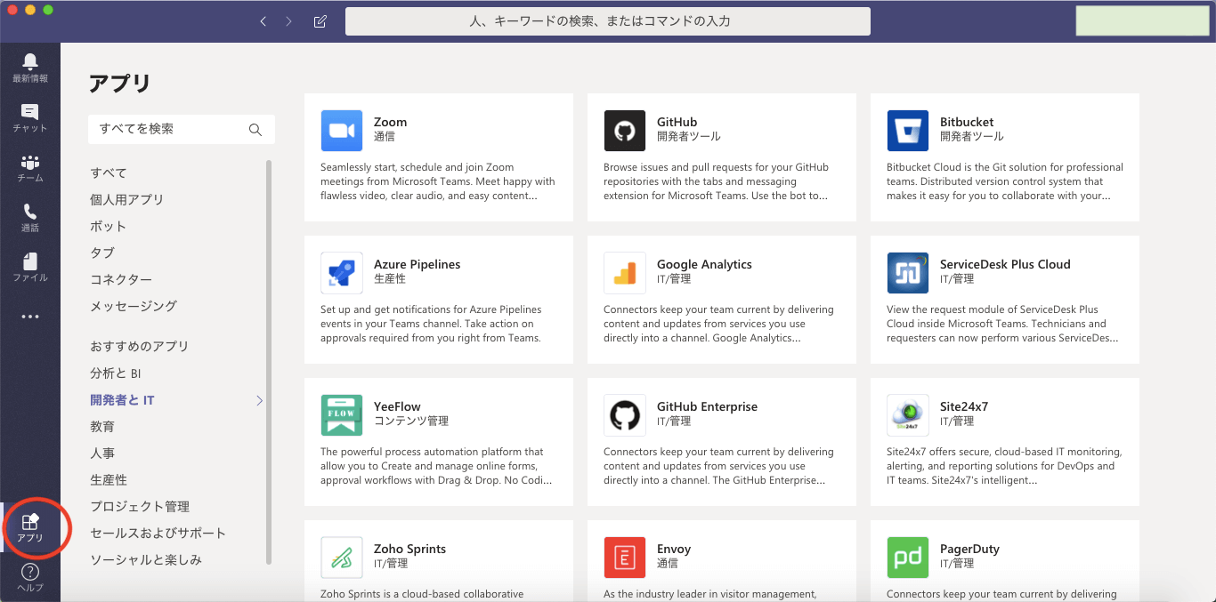 Teams使い方_アプリ連携機能