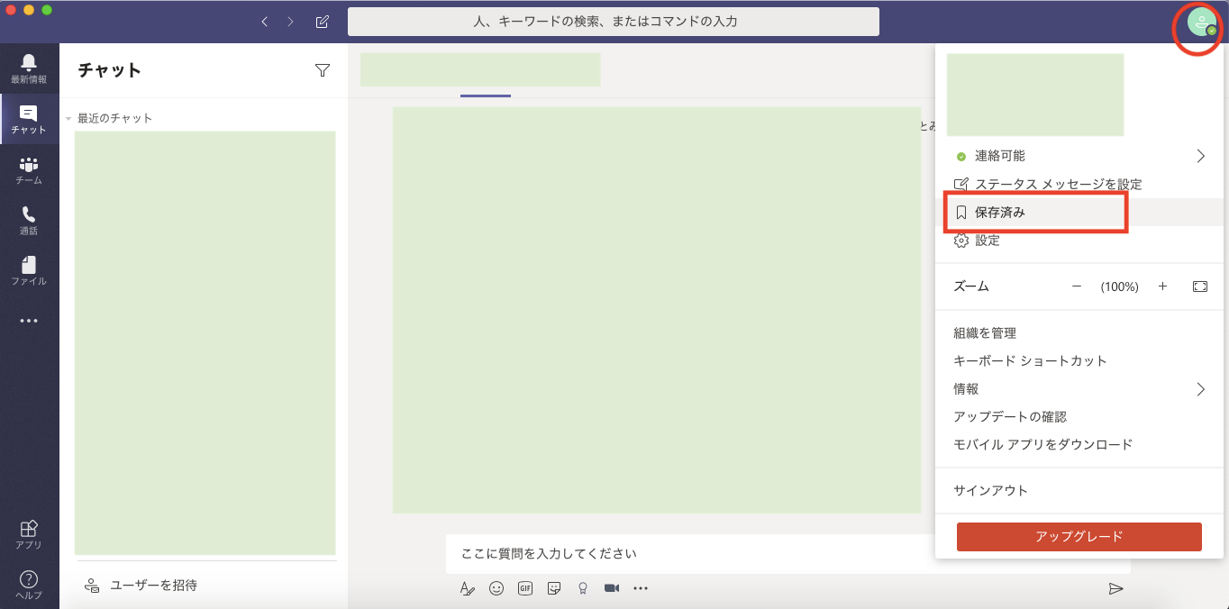 Teams使い方_チャット履歴_保存
